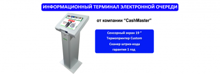 Компания «Cash Master»-современное бизнес оборудование по демократичной цене