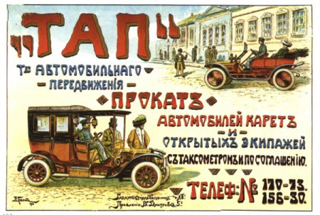 История Московского такси