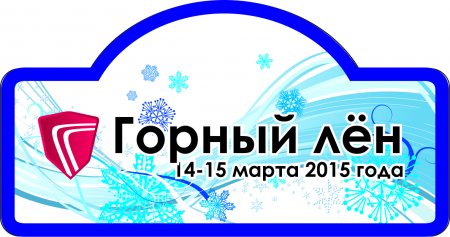 В Свердловской области прошел 3-ий этап чемпионата России по ралли