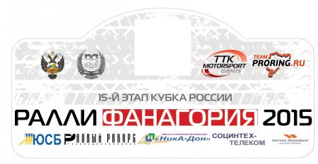 На Таманском полуострове пройдет 15 этап Кубка России по ралли