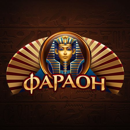Онлайн Фараон казино - новый уровень игровых автоматов