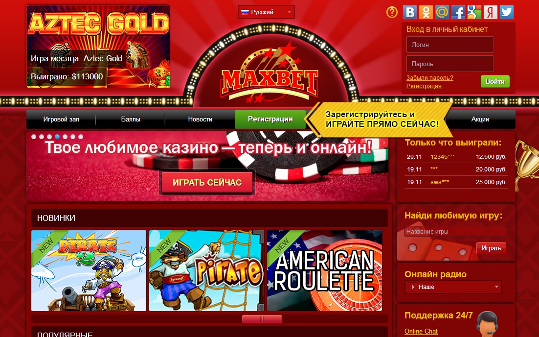 Maxbet игорный клуб максбет слотс какие казино сейчас работают в россии онлайн