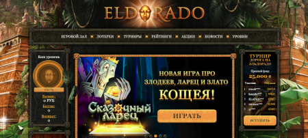 эльдорадо игровые автоматы на деньги официальный сайт