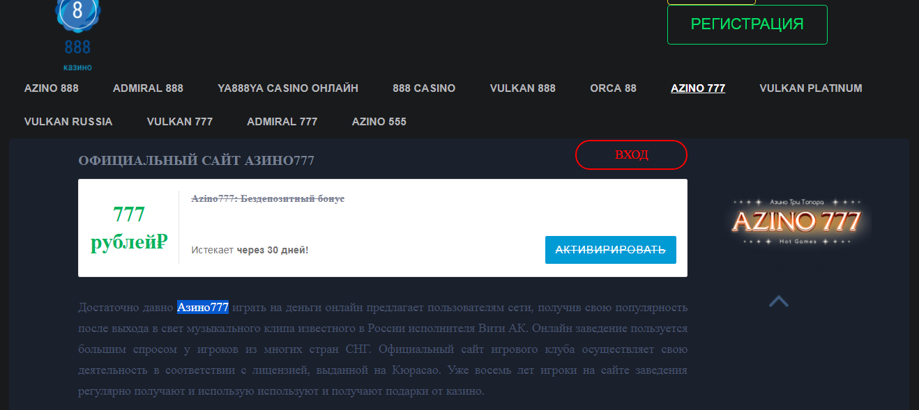 Азино777 бонус при регистрации 777 рублей пароль казино вулкан выскакивает casino vulcan info