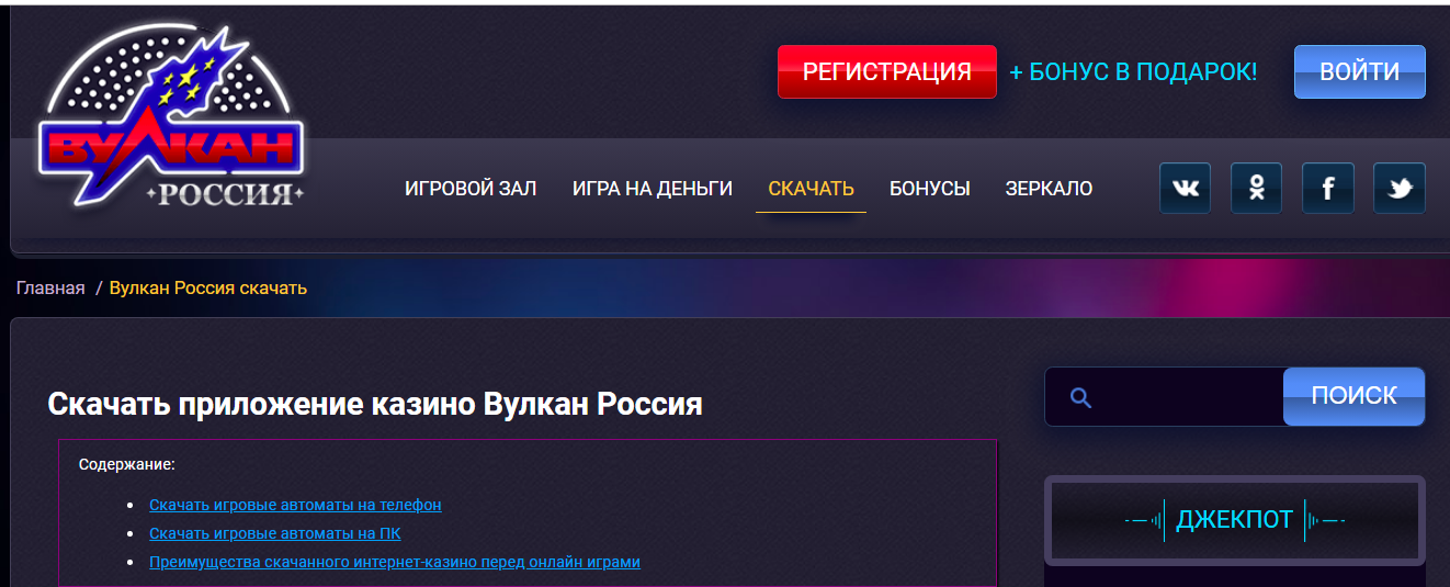 Скачать мобильное приложение казино вулкан россия официальный сайт казино в россии