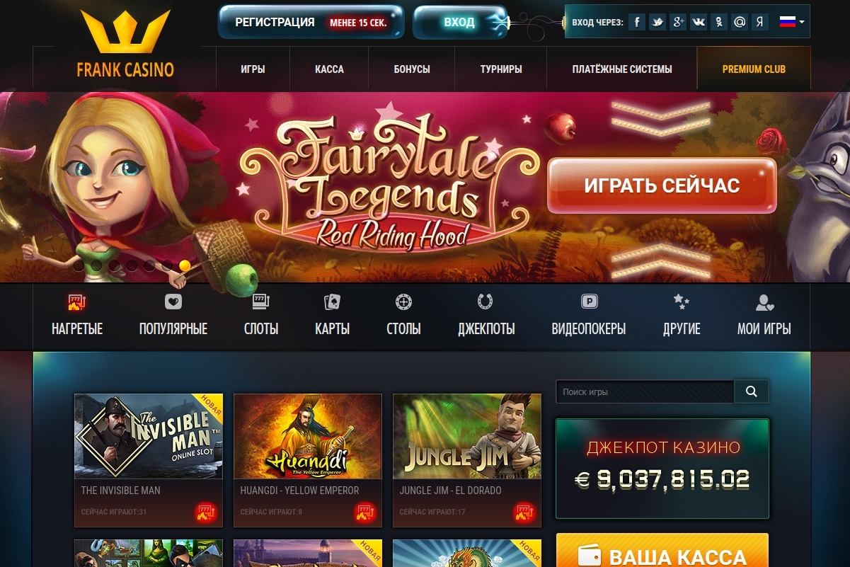 Играть франк казино ego casino официальный сайт в москве
