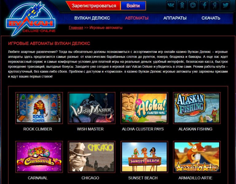 vulkandeluxe com сайт игровых автоматов