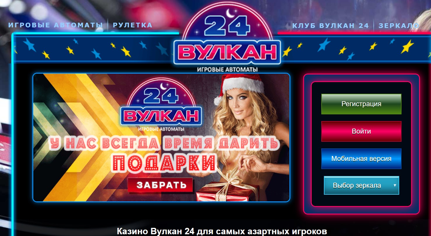 Игровые автоматы вулкан 24 россия казино слоты онлайн