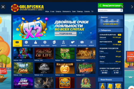 Голдфишка 48 казино онлайн русское лото столото отзывы
