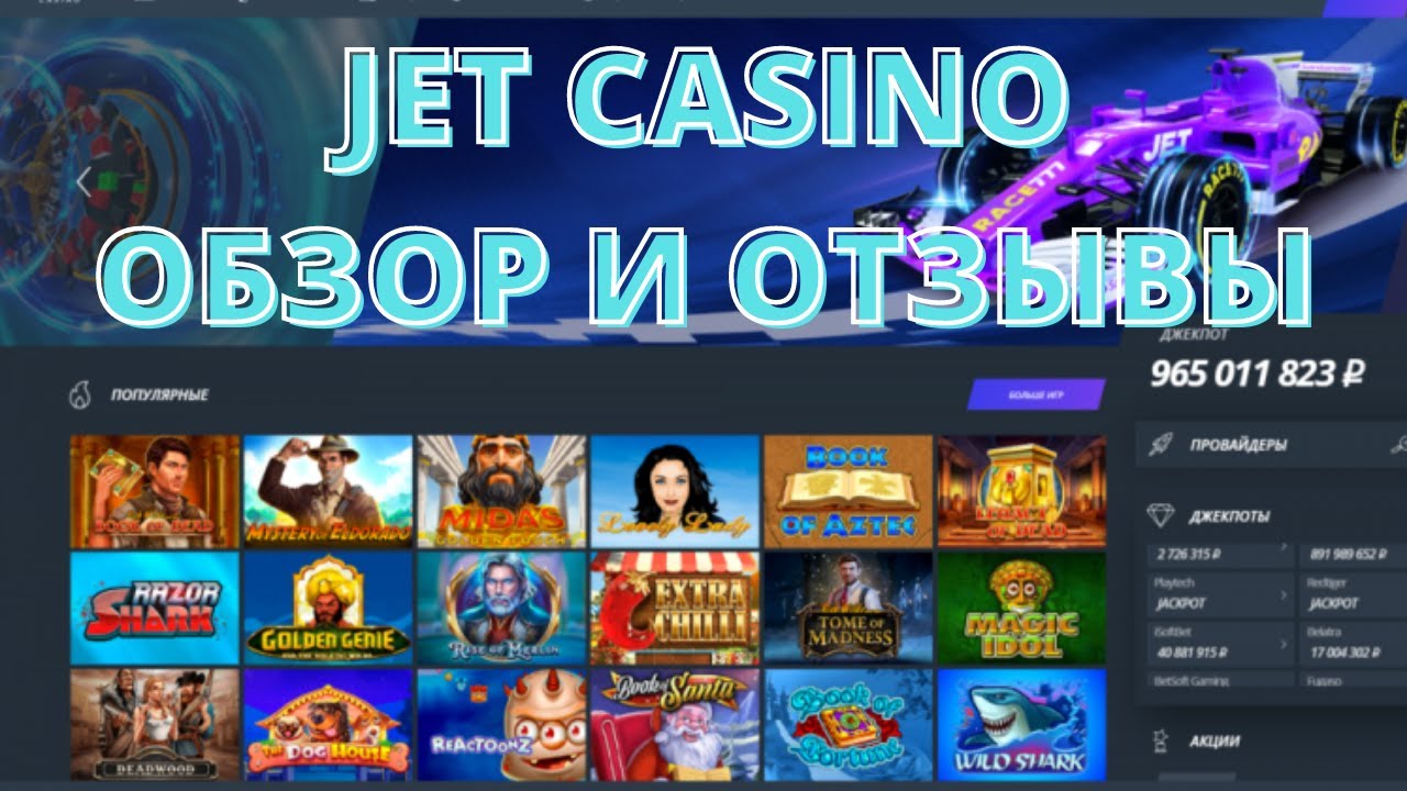 Jet casino скачать онлайн azino777 официальный сайт мобильная версия goazino777