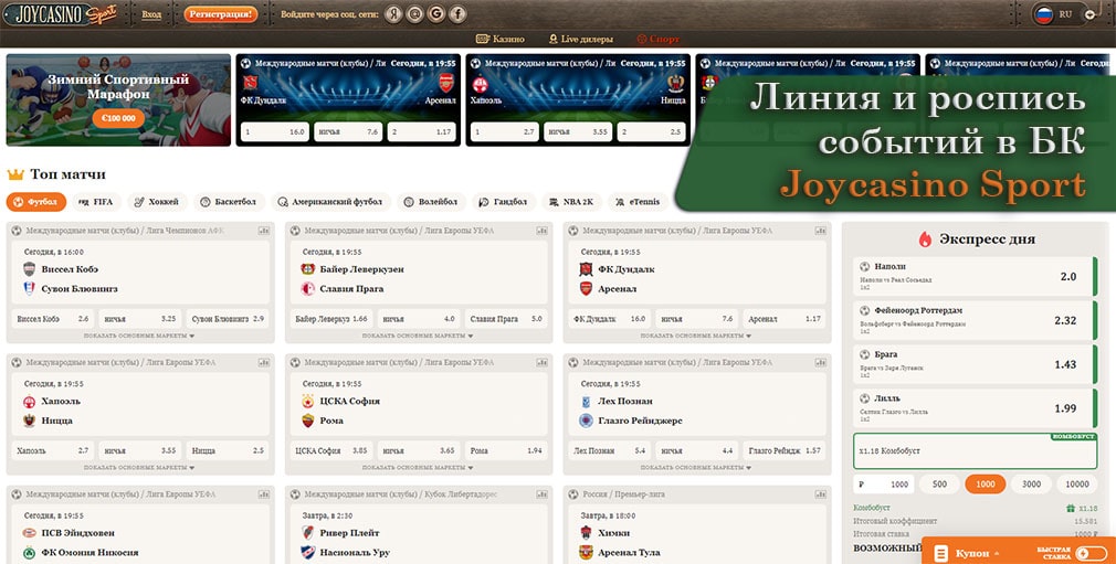 Ставки на спорт официальный сайт joycasino digital играть джойказино бесплатно на русском языке официальный