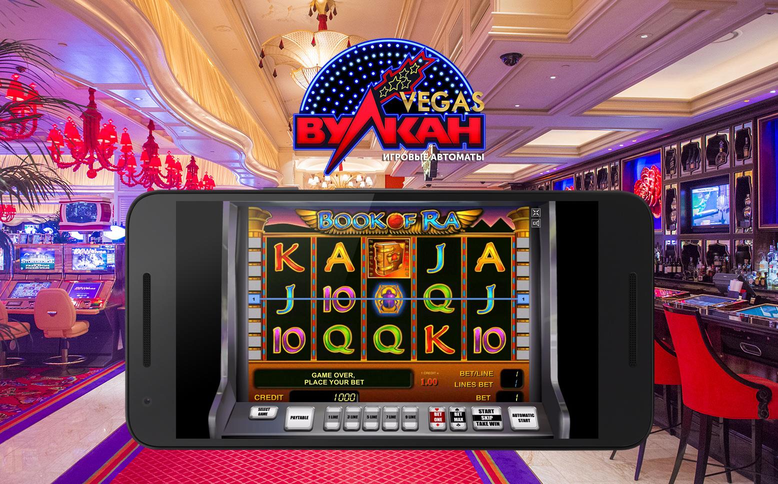 vulcan casino играйте в онлайн казино