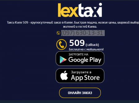 Такси Киев