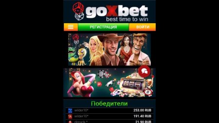регистрация в онлайн казино Goxbet