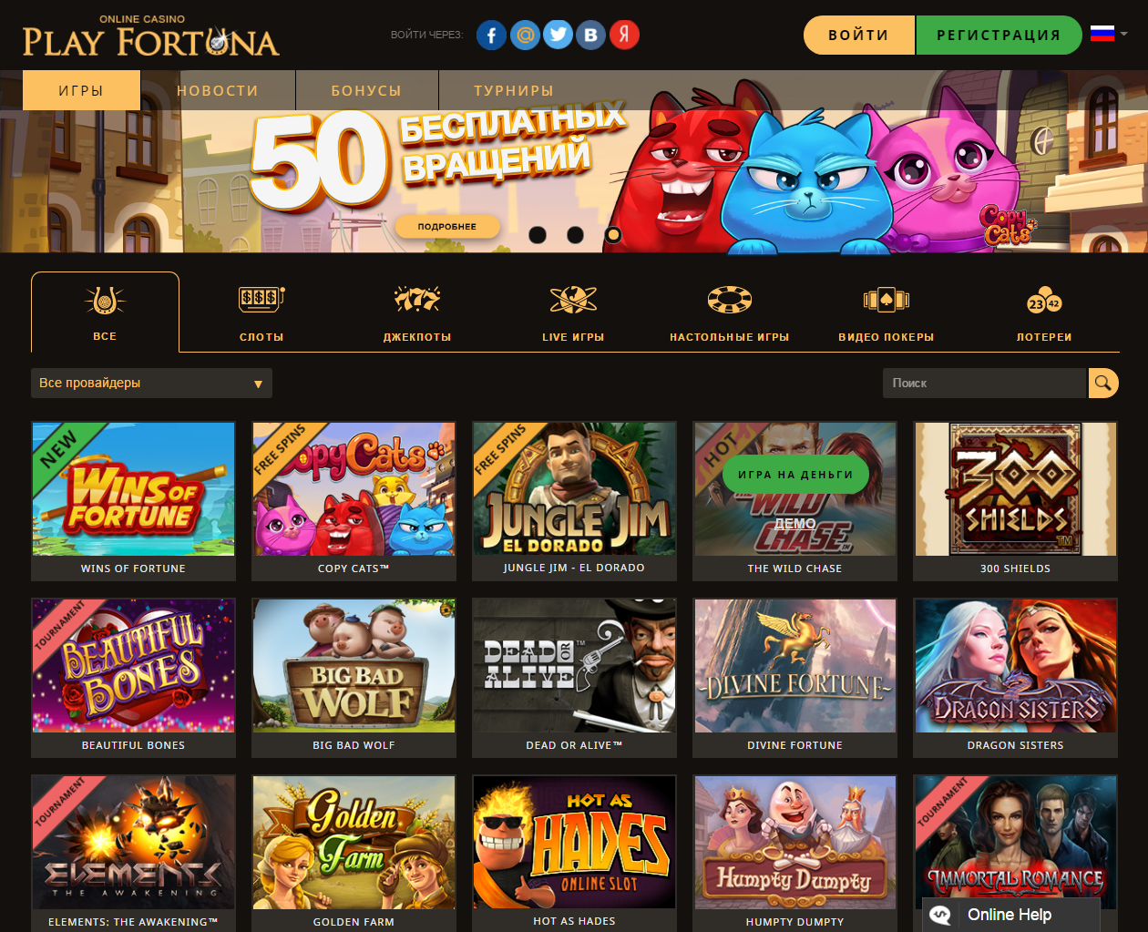 play fortuna казино онлайн играть бесплатно
