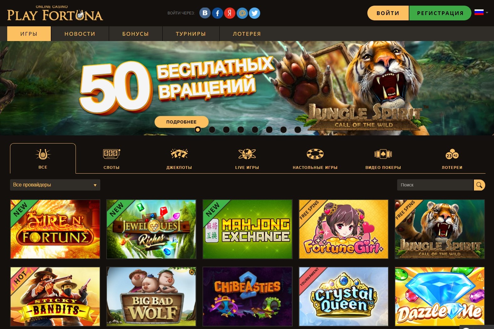 онлайн казино play fortuna официальный