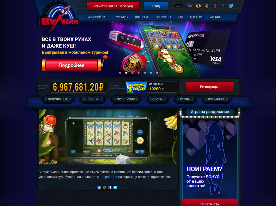 Скачать вулкан казино онлайн на андроид американская рулетка онлайн с девушками