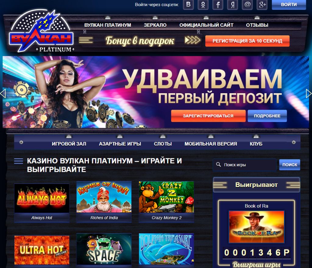 Вулкан платинум онлайн казино официальный ставки на спорт без авторизации