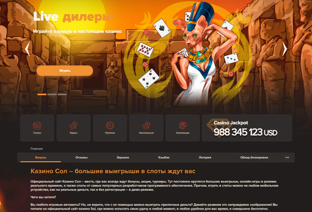 Sol казино онлайн вход в москве русское лото столото тираж 1420 результаты