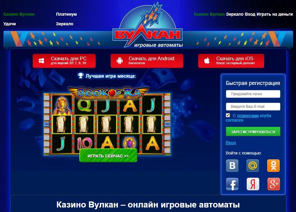 vulcan casino online зеркало