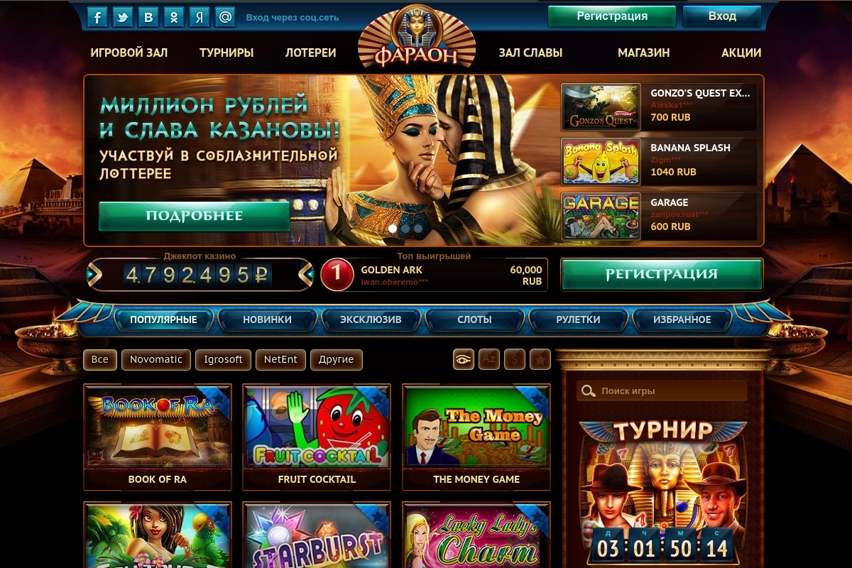 онлайн фараон казино