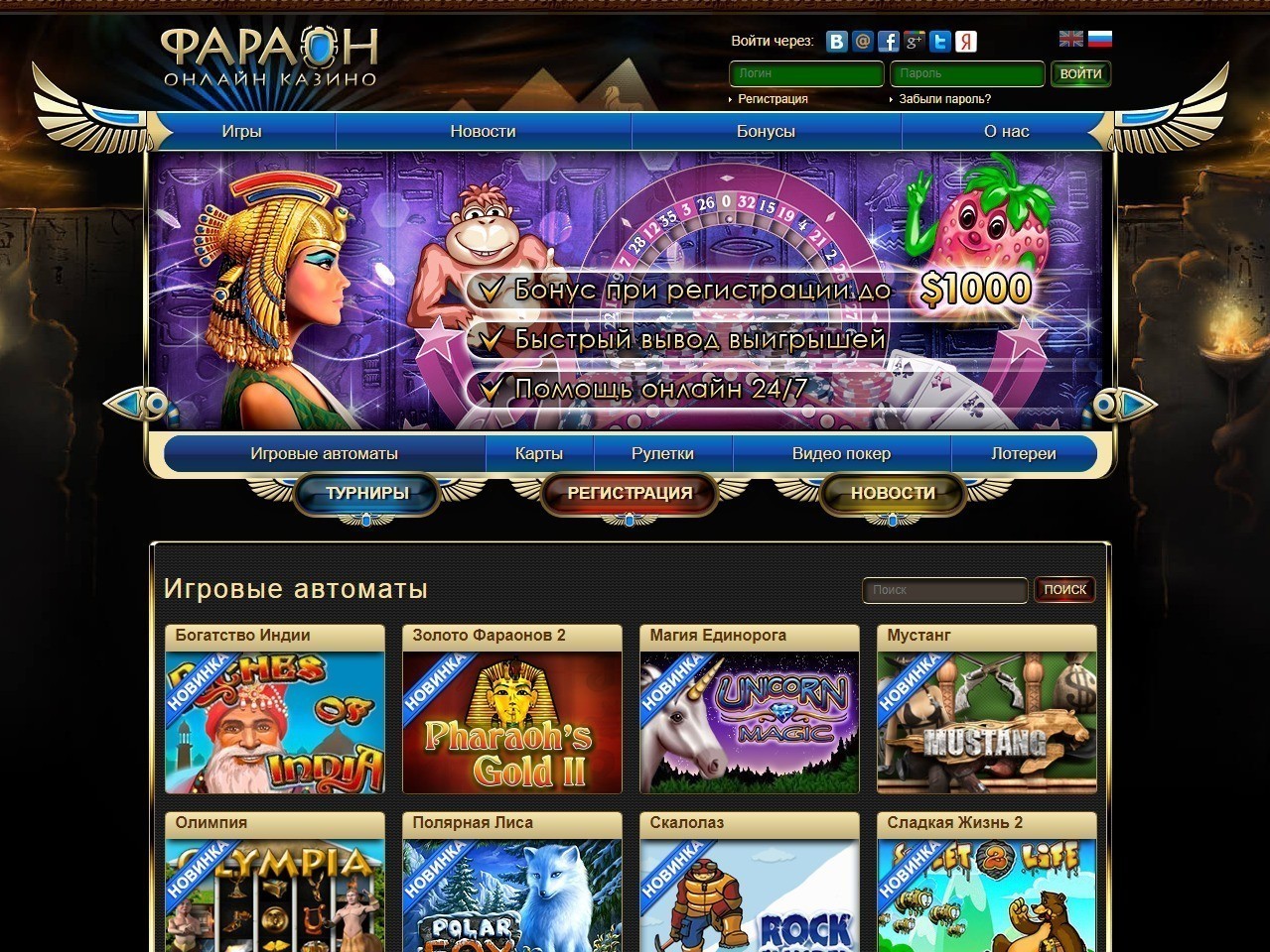Обзор онлайн казино pharaon казино вулкан бесплатно и без регистрации играть