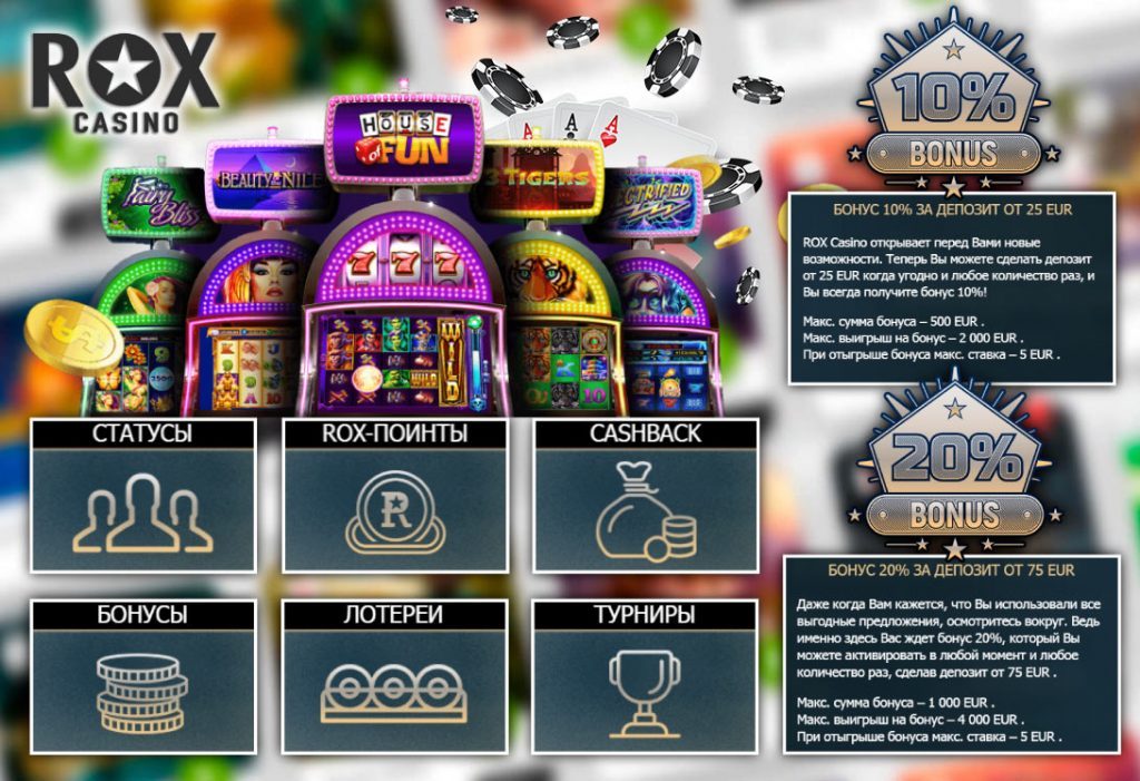 рокс казино онлайн мобильная версия