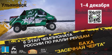 Финал чемпионата России по ралли-рейдам пройдет в Ульяновской области