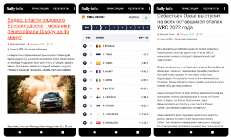 В приложение Rally Info добавлены онлайн результаты ралли Дакар и удобное меню